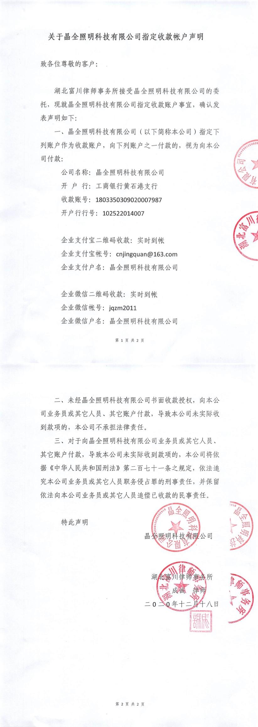 关于亚新官方网站中国有限公司指定首款账户声明