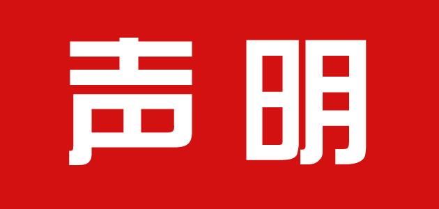 关于亚新官方网站中国有限公司指定首款账户声明